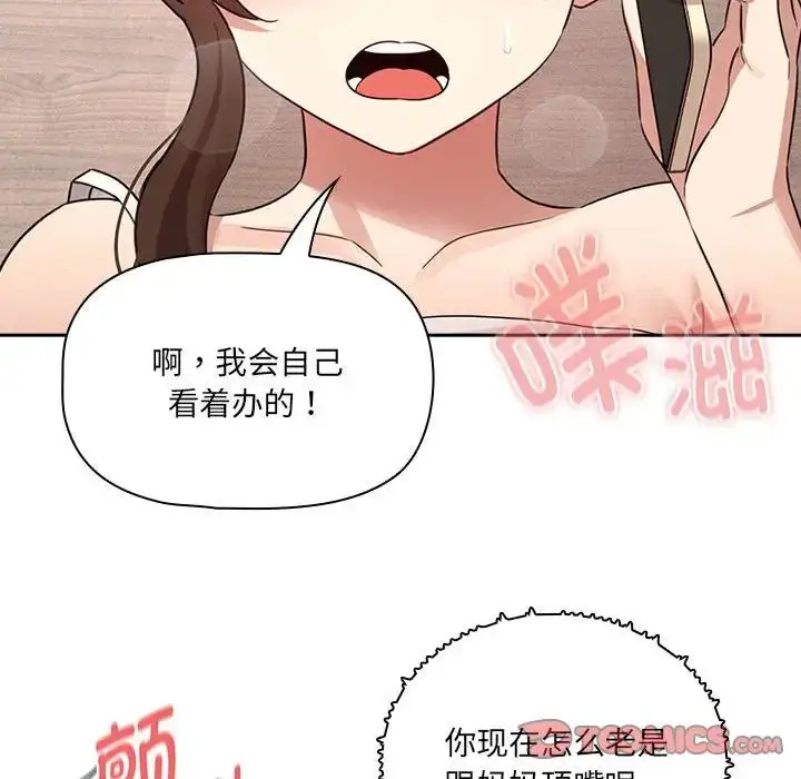 漫画《疫情下的家教生活》第122话第45张图