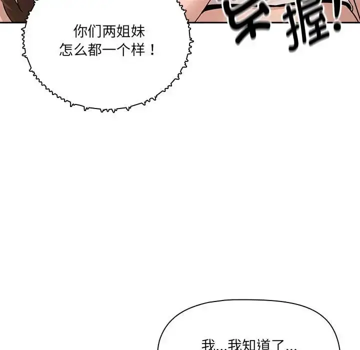 漫画《疫情下的家教生活》第122话第47张图