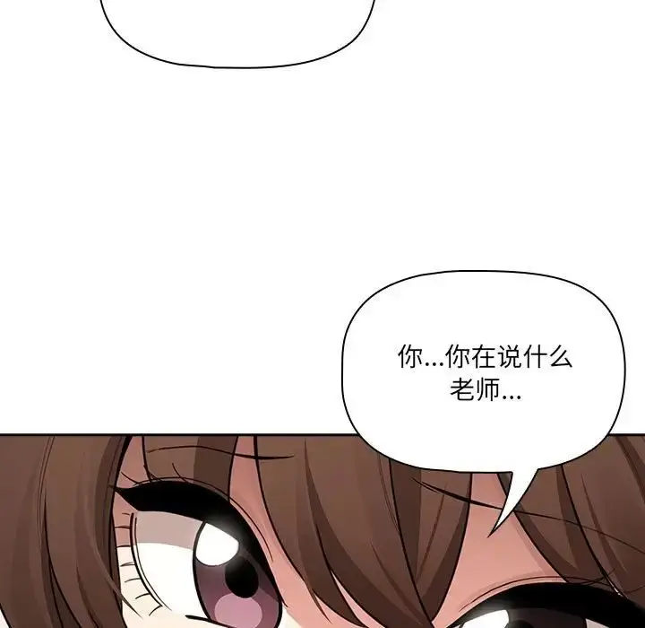 漫画《疫情下的家教生活》第122话第5张图
