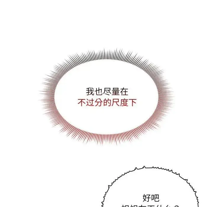 漫画《疫情下的家教生活》第122话第50张图