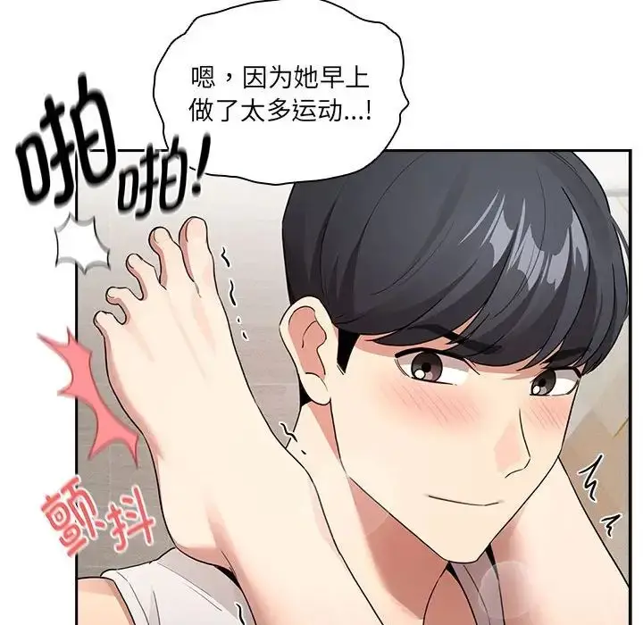 漫画《疫情下的家教生活》第122话第55张图