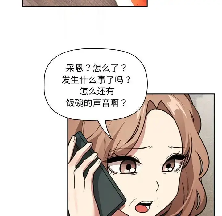 漫画《疫情下的家教生活》第122话第70张图