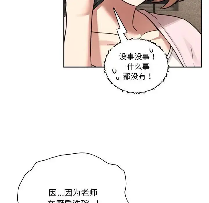 漫画《疫情下的家教生活》第122话第71张图