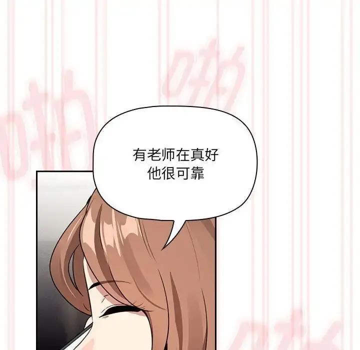漫画《疫情下的家教生活》第122话第74张图