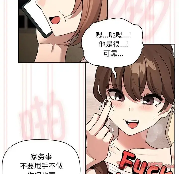 漫画《疫情下的家教生活》第122话第75张图