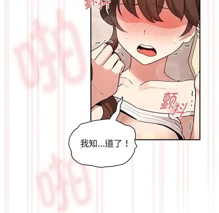 漫画《疫情下的家教生活》第122话第77张图