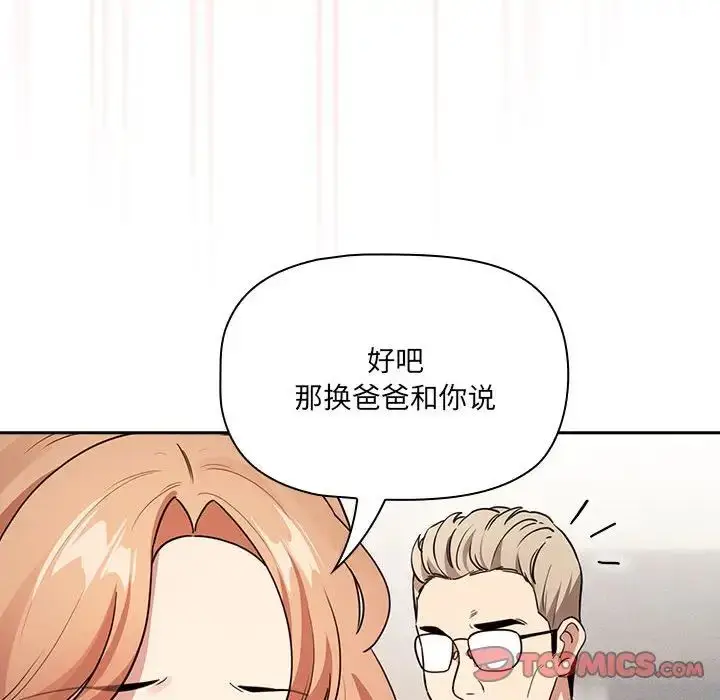 漫画《疫情下的家教生活》第122话第78张图