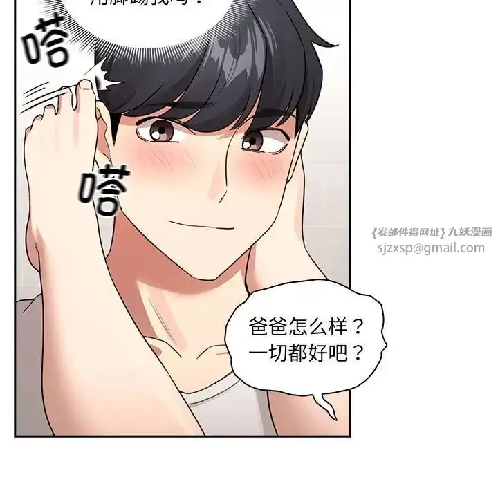 漫画《疫情下的家教生活》第122话第82张图