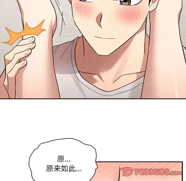 漫画《疫情下的家教生活》第122话第84张图
