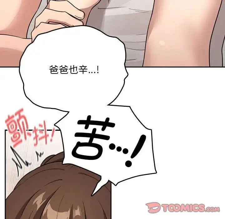 漫画《疫情下的家教生活》第122话第87张图