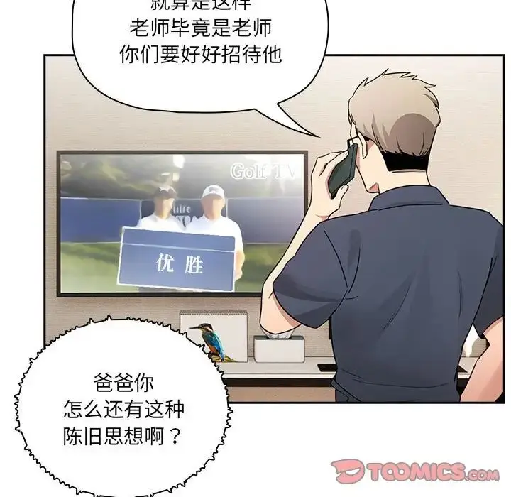 漫画《疫情下的家教生活》第122话第93张图