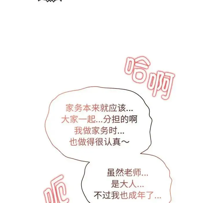 漫画《疫情下的家教生活》第122话第94张图