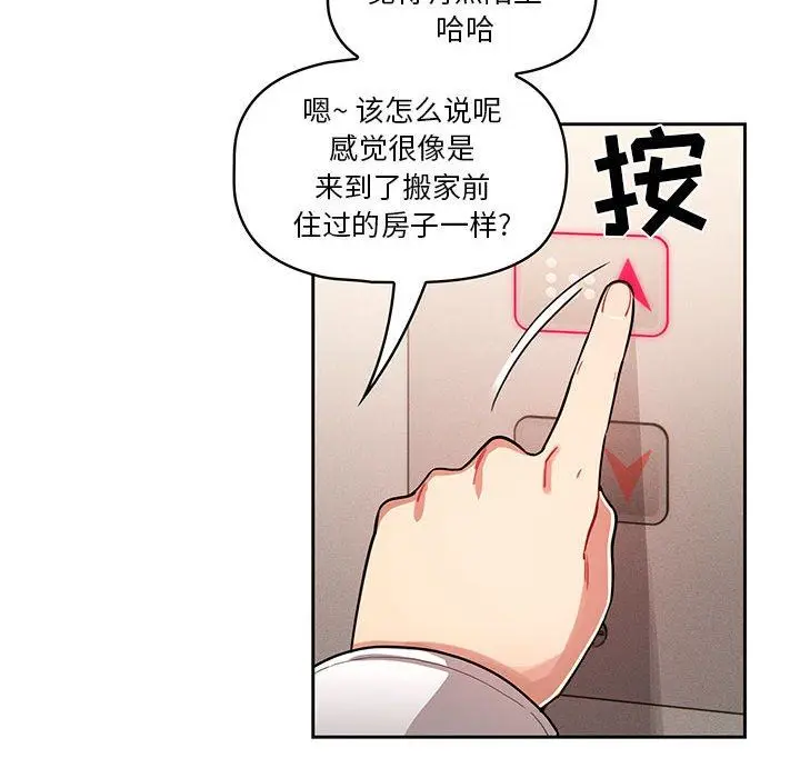 漫画《疫情下的家教生活》第63话第106张图