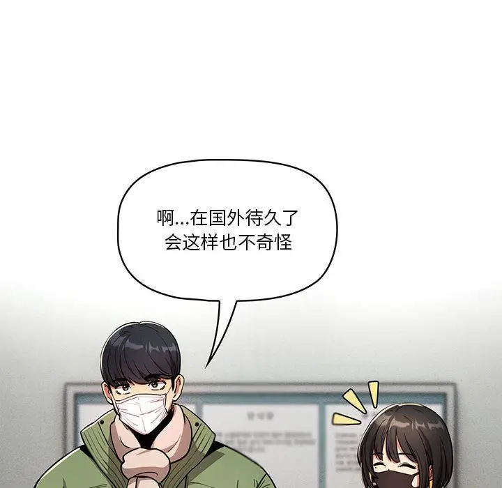 漫画《疫情下的家教生活》第63话第107张图