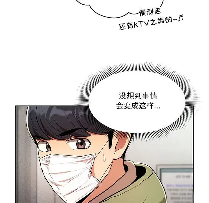 漫画《疫情下的家教生活》第63话第109张图