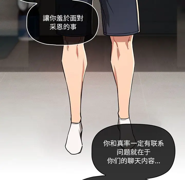 漫画《疫情下的家教生活》第63话第11张图