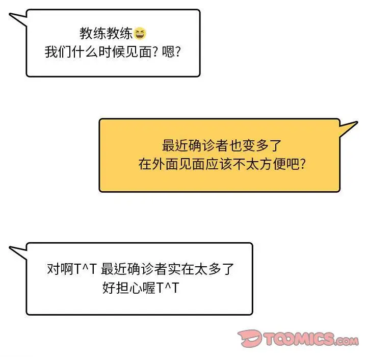 漫画《疫情下的家教生活》第63话第111张图