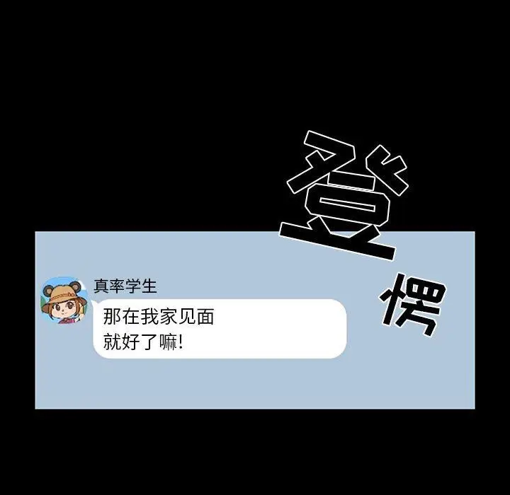 漫画《疫情下的家教生活》第63话第113张图