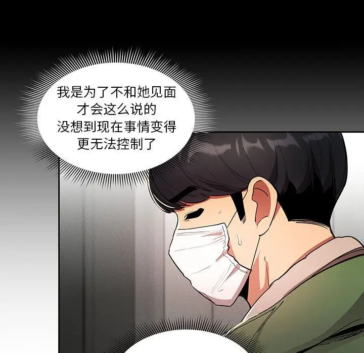 漫画《疫情下的家教生活》第63话第114张图