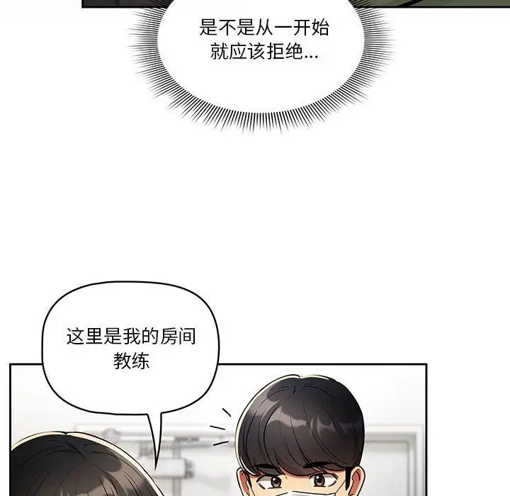 漫画《疫情下的家教生活》第63话第115张图
