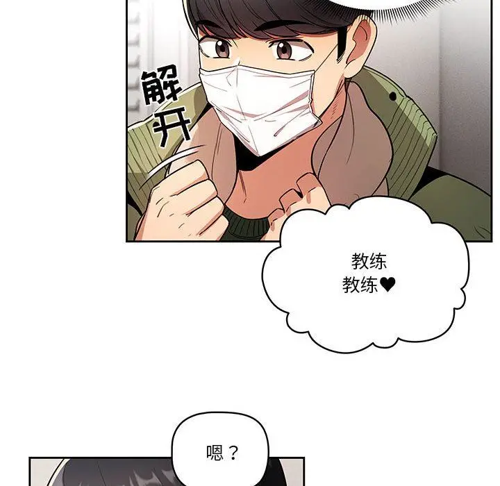 漫画《疫情下的家教生活》第63话第119张图