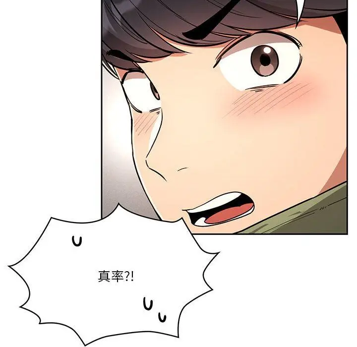 漫画《疫情下的家教生活》第63话第121张图