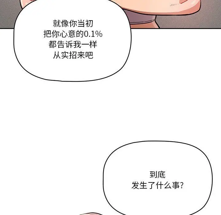 漫画《疫情下的家教生活》第63话第14张图