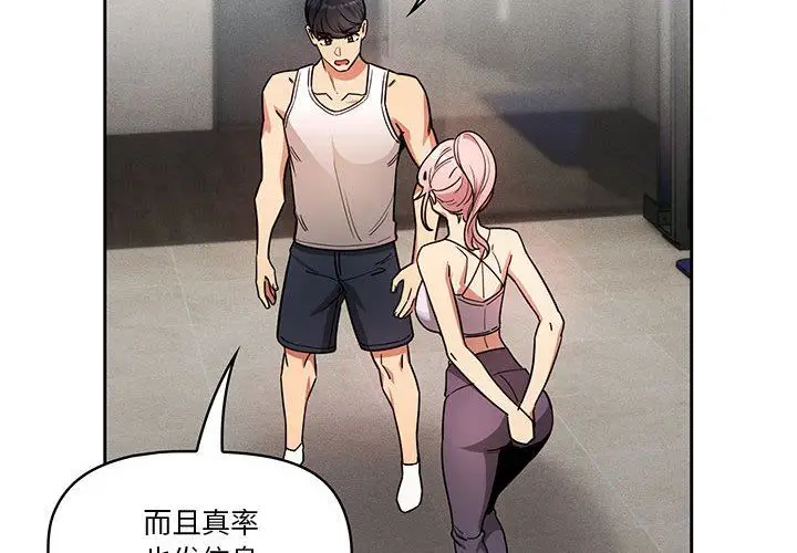漫画《疫情下的家教生活》第63话第2张图
