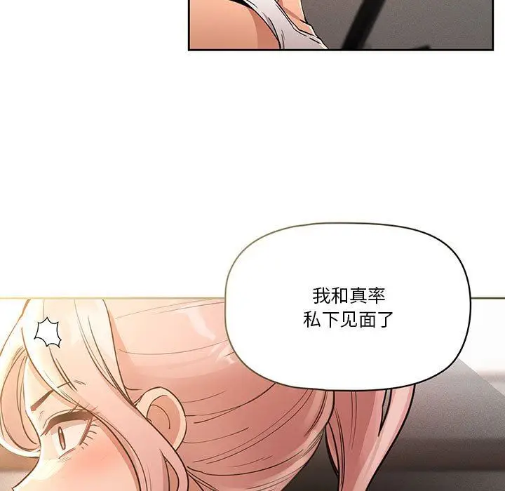 漫画《疫情下的家教生活》第63话第20张图