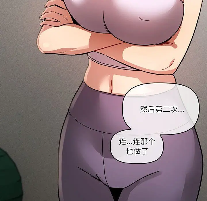 漫画《疫情下的家教生活》第63话第23张图
