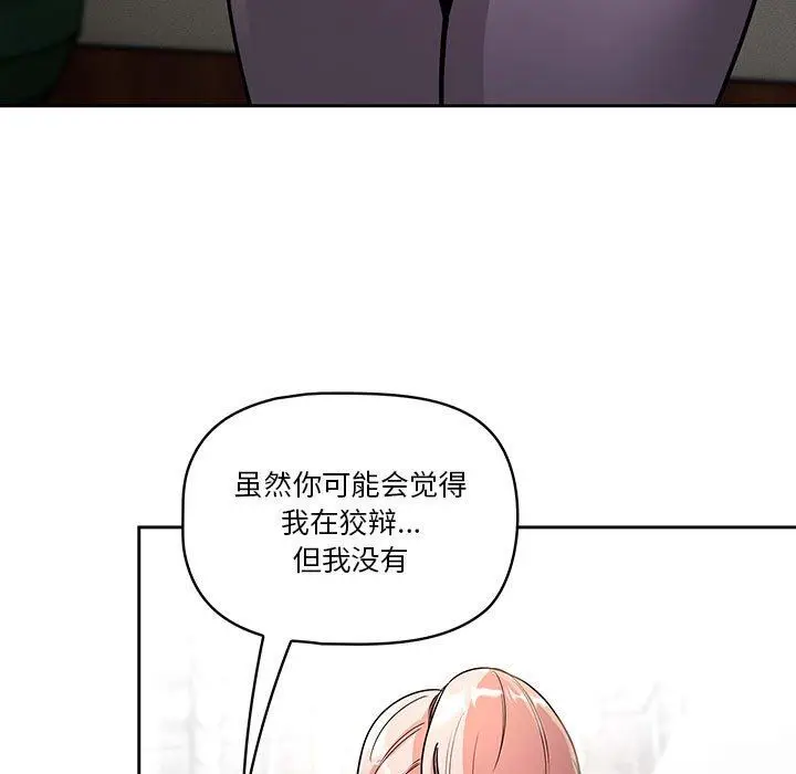 漫画《疫情下的家教生活》第63话第24张图