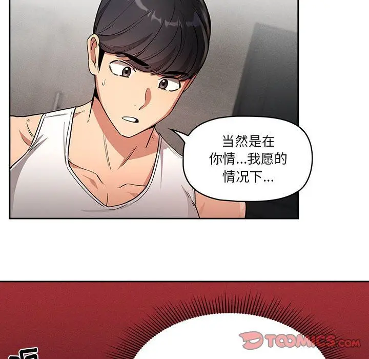 漫画《疫情下的家教生活》第63话第27张图