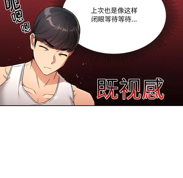 漫画《疫情下的家教生活》第63话第28张图