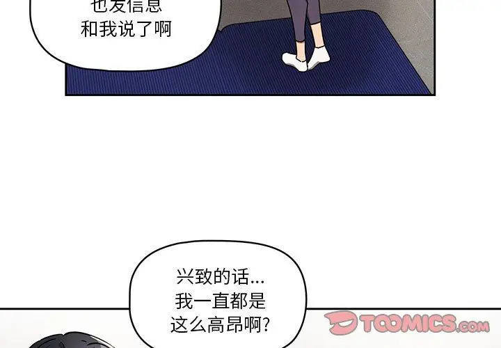 漫画《疫情下的家教生活》第63话第3张图