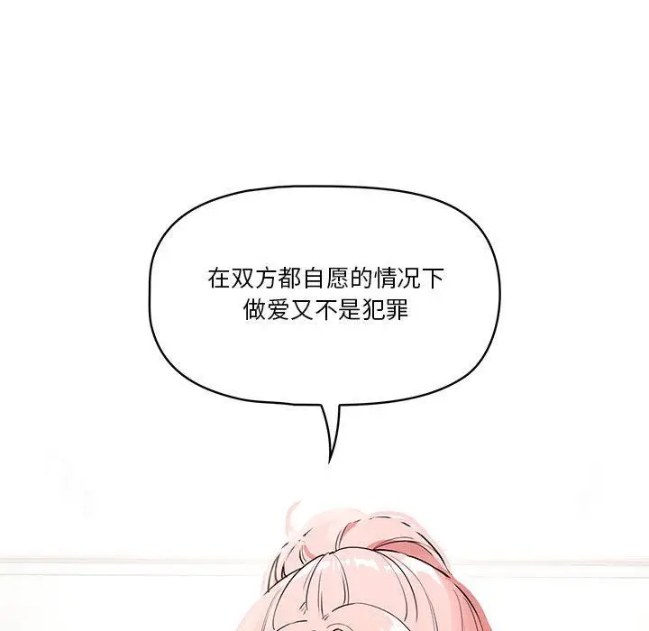 漫画《疫情下的家教生活》第63话第30张图
