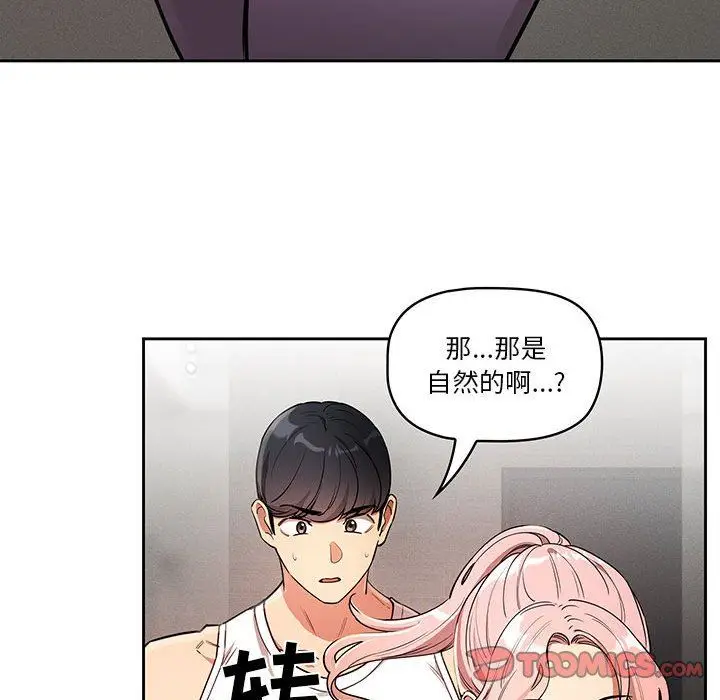 漫画《疫情下的家教生活》第63话第33张图