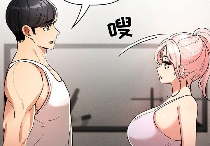 漫画《疫情下的家教生活》第63话第4张图
