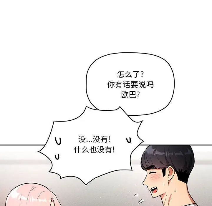 漫画《疫情下的家教生活》第63话第40张图