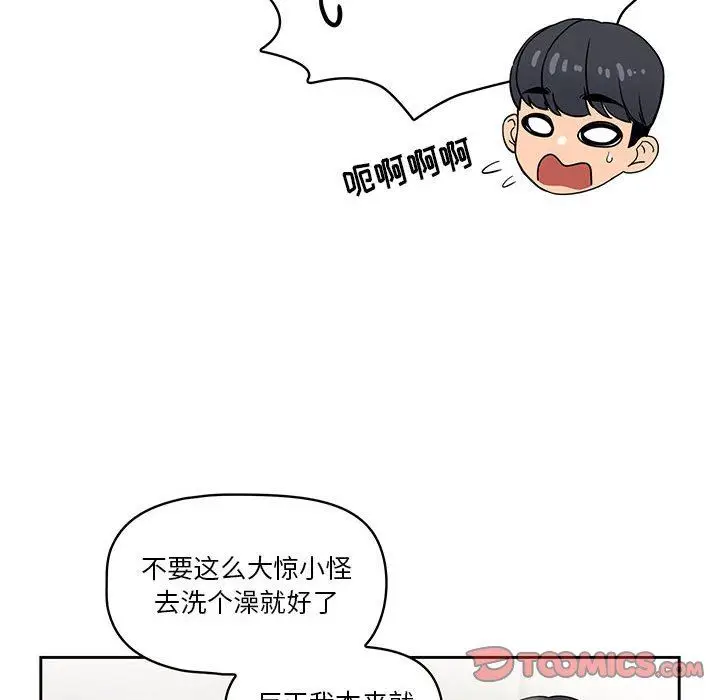 漫画《疫情下的家教生活》第63话第51张图