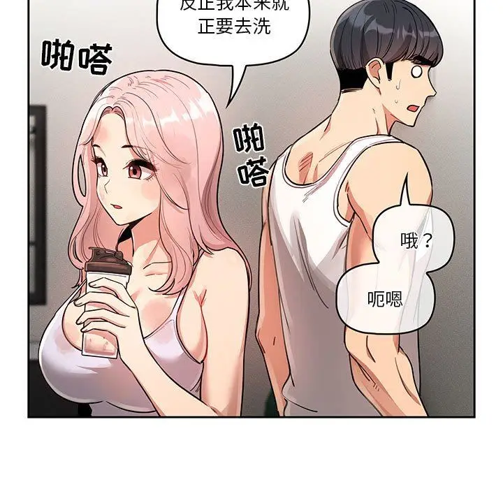 漫画《疫情下的家教生活》第63话第52张图