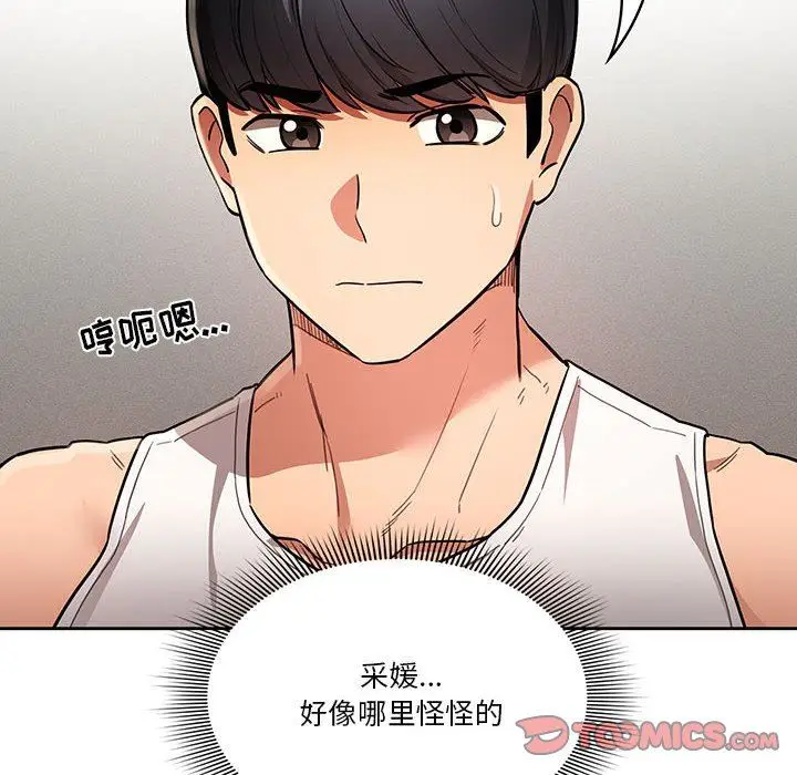 漫画《疫情下的家教生活》第63话第57张图