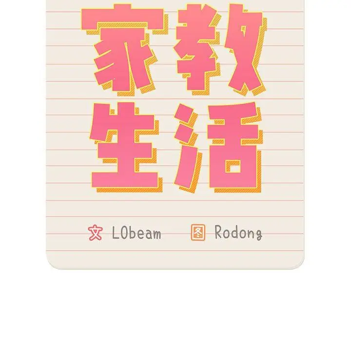 漫画《疫情下的家教生活》第63话第59张图