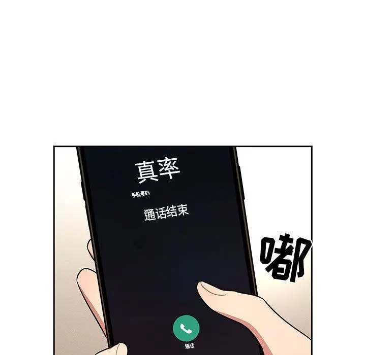 漫画《疫情下的家教生活》第63话第62张图