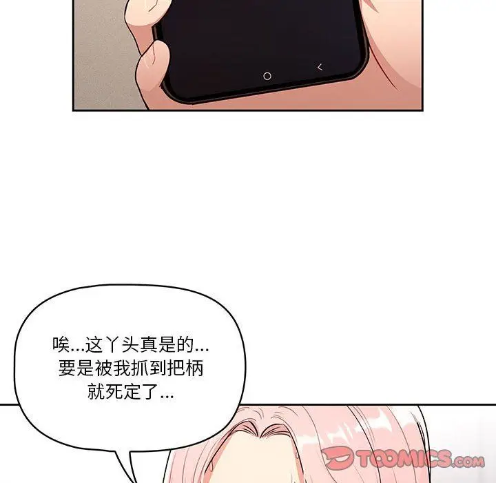 漫画《疫情下的家教生活》第63话第63张图