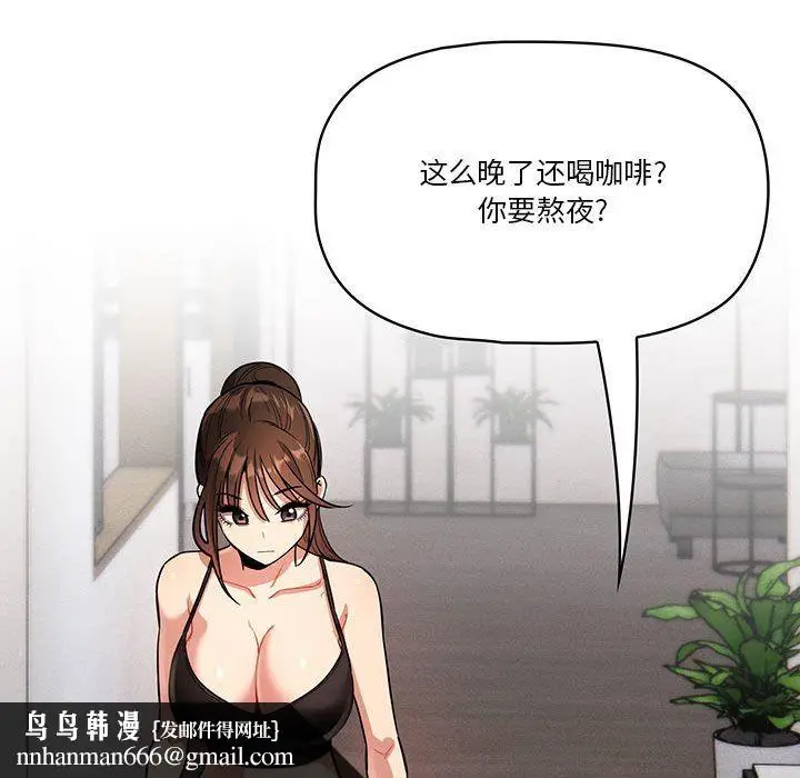 漫画《疫情下的家教生活》第63话第66张图