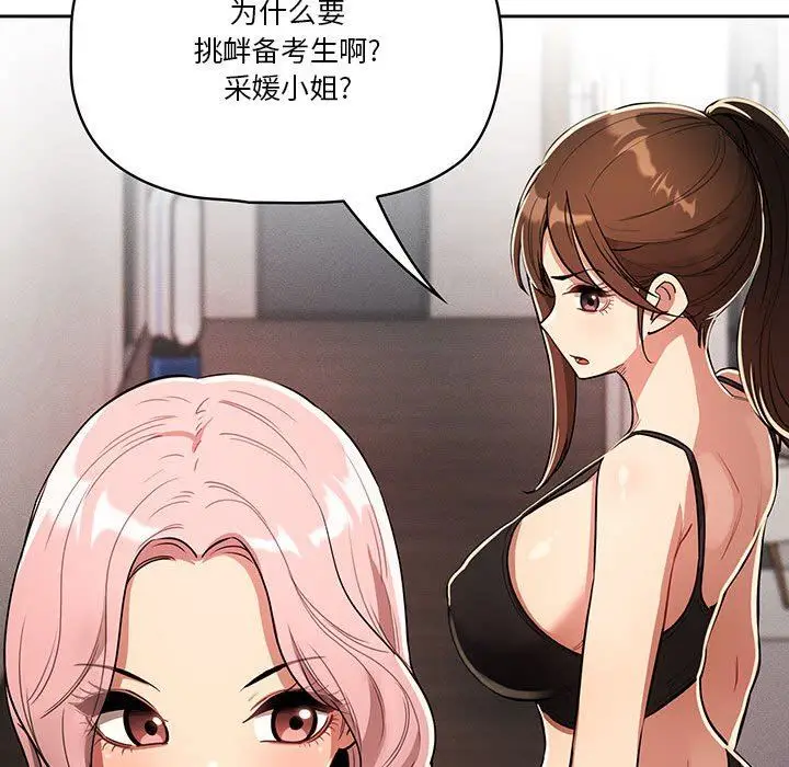 漫画《疫情下的家教生活》第63话第72张图