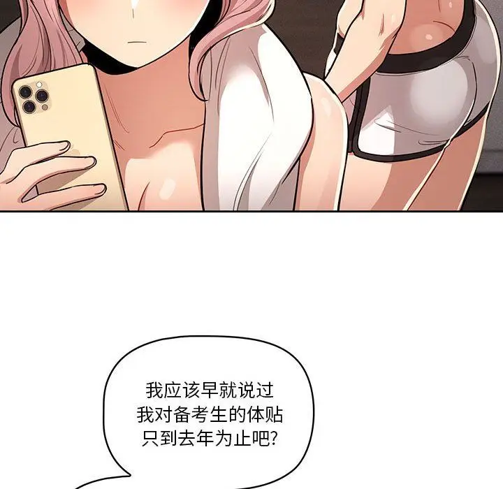 漫画《疫情下的家教生活》第63话第73张图