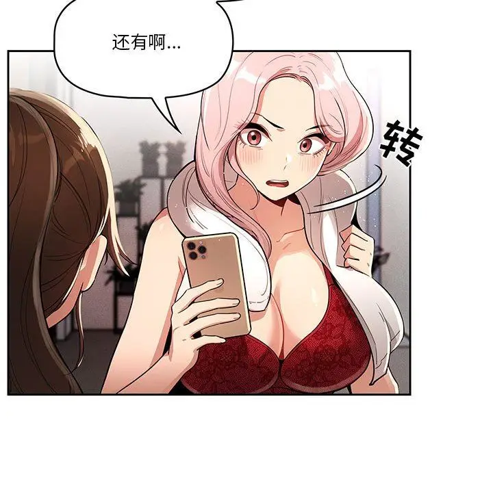 漫画《疫情下的家教生活》第63话第74张图
