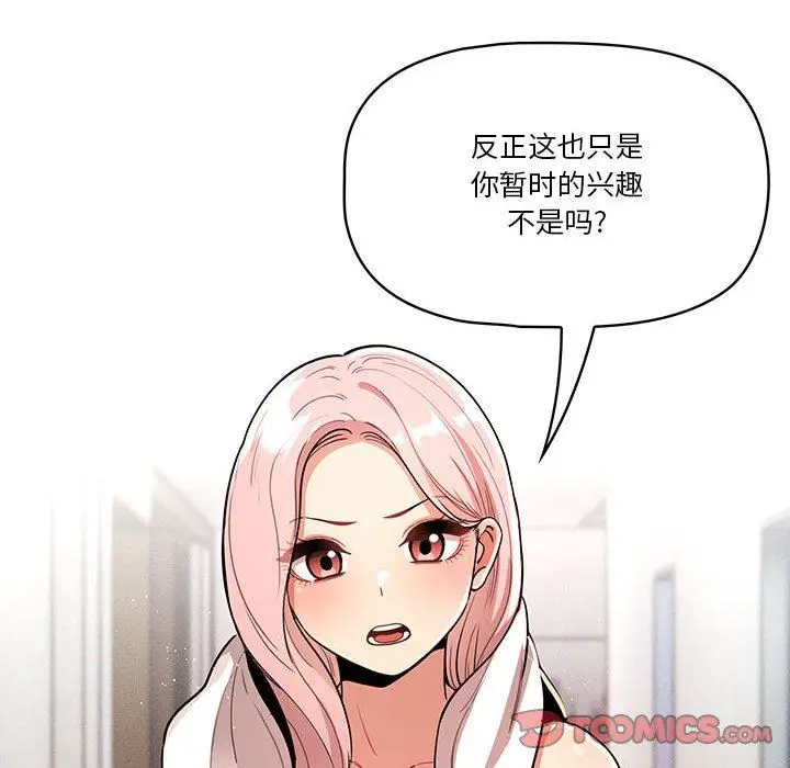 漫画《疫情下的家教生活》第63话第75张图
