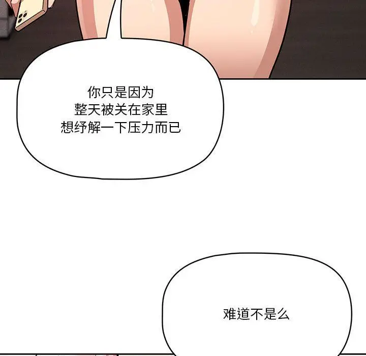 漫画《疫情下的家教生活》第63话第77张图